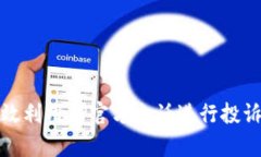 如何有效利用TP官方电话进