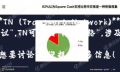 TP.TN指的是＂TP＂和＂TN＂