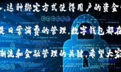 数字钱包号是什么平台是