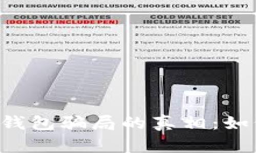 揭开PlusToken数字钱包骗局的真相：如何保护你的资产安全