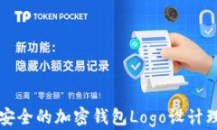 精美而安全的加密钱包L