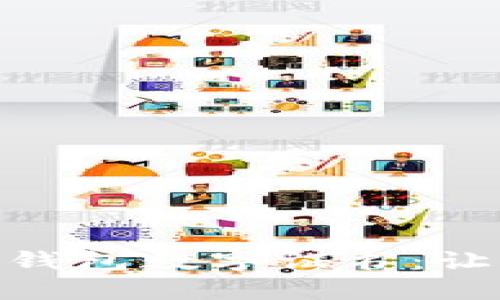 如何轻松获取和使用微信钱包数字证书：让您的财务管理更安全便捷