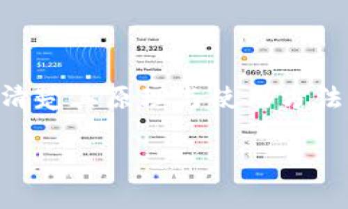 加密钱包原理图