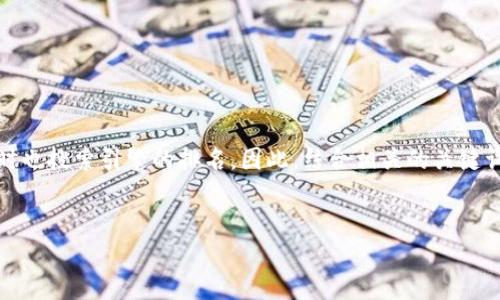 思考一个且的

在选择时，我们希望能吸引读者，同时也搜索引擎的排名。因此，结合相关的关键词和形容词，我为您设计了以下内容。

 
安全可靠的加密钱包交易平台推荐