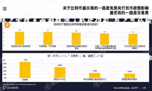   如何快速查看和管理TP钱包中的USDT余额 / 

 guanjianci TP钱包, USDT, 数字货币, 钱包管理 /guanjianci 

引言：数字资产管理的新时代

在这个数字化日益深入的时代，越来越多的人开始关注自己手中的数字资产管理。尤其是在虚拟货币领域，USDT（泰达币）作为一种稳定币，在交易、储值等方面为使用者提供了极大的便利。而TP钱包则是一个便捷、功能强大的数字资产管理工具，能够帮助用户安全高效地存储和管理USDT等数字货币。本文将深入探讨如何在TP钱包中查看和管理USDT余额。

第1节：TP钱包简介

TP钱包，全称为Trust Wallet，是一款支持多种数字资产的移动钱包。相较于其他钱包，它不仅支持主流数字货币，还包括了众多ERC-20和BEP-20代币。TP钱包具有界面简洁、操作方便、安全性高等优点。此外，它还允许用户直接通过钱包与去中心化应用（DApp）进行交互，极大增强了用户的使用体验。

第2节：USDT与稳定币的概念

在深入了解TP钱包之前，我们有必要先了解什么是USDT。USDT是一种稳定币，其价值与美国美元挂钩，旨在减少价格波动带来的风险。USDT的流通使得交易者可以更便捷地在加密市场中进行资产的转移和储存。此外，USDT广泛应用于数字货币交易平台，成为了许多交易对的基础货币。因此，了解如何有效管理USDT的余额，对于每个数字货币投资者来说都至关重要。

第3节：如何在TP钱包中查看USDT余额

要查看TP钱包中的USDT余额，你只需要按照以下几个简单步骤操作：

1. **打开TP钱包应用**：确保你已在手机上安装并登陆TP钱包。如果尚未安装，可以在应用商店下载并完成注册。

2. **找到USDT资产**：在钱包首页，你会看到一系列数字资产的图标，滑动列表查找USDT，点击进入。

3. **查看余额**：进入USDT页面后，你将看到你的当前余额和最近的交易记录。点击“余额”可以查看更加详细的信息。

通过这种简单的操作，你就能轻松掌握自己在TP钱包中的USDT资产状况，随时随地管理自己的数字货币。

第4节：USDT余额的管理技巧

管理USDT余额不仅仅是查看余额那么简单，它更涉及到了安全、规划和交易策略。下面我们分享几个管理USDT的技巧：

1. **定期检查余额**：建议用户定期检查自己的USDT余额，确保未发生意外的资金损失。同时，也可以及时了解市场动态，调整自己的投资策略。

2. **选择合适的交易平台**：在进行USDT交易时，选择一个安全、服务好的交易平台至关重要。注意平台的手续费、交易对和流动性，选择最适合自己的交易环境。

3. **使用冷钱包存储**：如果长期持有USDT，考虑将部分资产转移至冷钱包；冷钱包相对安全，不易受到网络攻击，保护你的资产不被盗取。

4. **分散投资风险**：不建议将所有资金都投资在一种数字资产上。可以考虑将USDT用于投资多种稳定币或其他数字货币，以达到分散风险的目的。

第5节：TP钱包的安全性

安全性是用户最关注的话题之一，尤其是在涉及到数字资产时。TP钱包具备较高的安全性能，比如：

1. **私钥控制**：用户的私钥掌握在自己手中，TP钱包不会存储你的私钥，确保你的资产安全。

2. **多重验证**：钱包在进行重要操作（如转账）时，可能需要多重验证来确认身份，提高账户的安全性。

3. **定期更新**：TP钱包会定期进行安全更新，确保程序的安全和稳定。建议用户保持应用更新到最新版本，以获得更多的安全保障。

第6节：常见问题

h4问题1：如果我忘记了TP钱包的密码，该怎么办？/h4

如果你忘记了TP钱包的密码，不用过于担心。 TP钱包通常会提供“找回密码”或“重置密码”的链接，通过注册时使用的电子邮件或电话进行身份验证后，可以重新设置密码。不过，建议用户在设置密码时，使用一些复杂但易于记忆的组合，并将其妥善保存。

h4问题2：TP钱包是否支持交易所的资产转入？/h4

是的，TP钱包支持直接从交易所转入资产。不过需要注意的点是，在进行转账时，一定要确保资金发送到的地址正确无误。各个交易所的转账流程略有不同，但一般在账户管理页面都提供了取款功能，用户可以输入TP钱包的USDT地址，从而将资金转入钱包中。

结语：明智的选择在于你的管理

在TP钱包中管理你的USDT余额，不仅需要技艺，更需要耐心和智慧。通过定期查看余额、管理交易策略以及确保安全性，用户可以得心应手地应对数字资产的世界。而每一次的查看和管理，都是在为自己未来的财富铺路。无论你是刚踏入数字货币市场的新手，还是资深的投资者，合理有效地管理你的USDT资产始终不会过时，确保自己在这个充满变化的市场中占据一席之地。

希望本文对你理解TP钱包和USDT的管理有所帮助，祝你在未来的数字资产管理中顺利、成功！