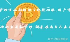   如何快速查看和管理TP钱