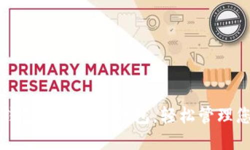 如何删除TP钱包中的多余钱包，轻松管理您的数字资产