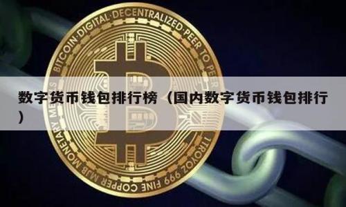 

公链的未来：区块浏览器与数字钱包的完美结合