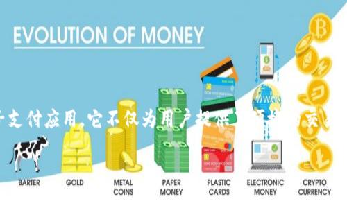 关于苹果欧亿TP钱包的详尽探讨

在当今数字化的时代，我们生活中几乎每一天都离不开各类电子钱包和支付工具。其中，苹果欧亿TP钱包作为一个新兴的电子支付应用，它不仅为用户提供了便捷的交易体验，还通过多项功能提升了用户的生活质量。今天，我们将深入探讨苹果欧亿TP钱包的优势、使用体验、相关问题等多个方面。

苹果欧亿TP钱包：便捷安全的数字支付工具