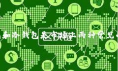 TP钱包与冷钱包的比较：哪