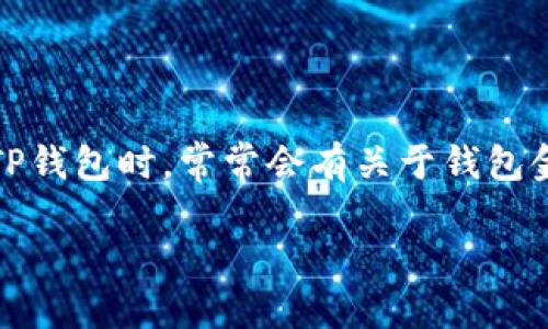 了解TP钱包金额管理的终极指南

在这个数字货币迅速发展的时代，TP钱包作为一个集成了众多功能的数字资产管理工具，受到了越来越多用户的关注。许多用户在使用TP钱包时，常常会有关于钱包金额管理的疑问和需要了解的细节。这篇文章将为你详细介绍TP钱包的金额管理方面的知识，帮助你更好地掌握这个数字资产管理工具。

揭开TP钱包金额管理的神秘面纱：安全、透明、高效