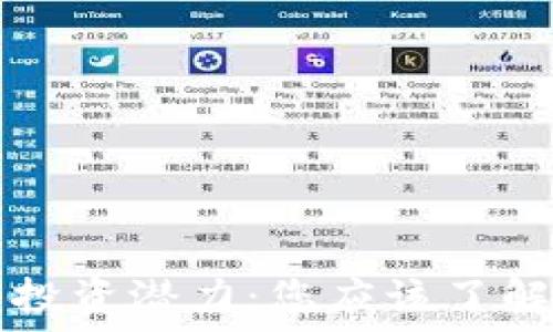   
TP钱包的投资潜力：您应该了解的关键点