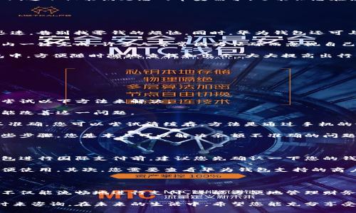 华为钱包怎么在桌面显示钱包数字

在现代科技的快速发展中，手机钱包逐渐成为了我们生活中不可或缺的一部分。特别是华为钱包，它不仅支持多种支付方式，还提供了丰富的金融服务功能。然而，很多华为用户可能对如何在桌面上显示钱包数字这一功能了解甚少。本文将为您详细解析如何设置这个功能，并且带您一同探讨相关的常见问题。

华为钱包, 钱包数字, 桌面显示, 手机支付/guanjianci

如何在华为手机桌面上显示华为钱包数字

让我们先开始解答最关键的问题：如何在华为手机的桌面上设置显示华为钱包数字？通过以下简单的步骤，您就可以轻松实现这一功能，让您的生活更加便利。

第一步，您必须确保华为钱包已成功安装在您的手机上，并且已经注册并登录了账户。如果还没有安装，请前往华为应用市场进行下载。完成注册后，您会发现华为钱包的界面简洁而功能丰富。

第二步，打开您的华为手机，然后在主屏幕上找到“华为钱包”图标。长按这个图标，直到弹出菜单。如果您希望快速访问钱包里的金额，可以选择“添加到桌面”选项，这样就在您的手机桌面上创建了一个快捷方式。

第三步，回到桌面，您会看到刚刚添加的华为钱包图标。为了让您的钱包数字显示在桌面上，您需要打开华为钱包应用。在应用内，找到设置选项，通常在右上角的菜单中。

第四步，进入设置后，您会看到一个名为“显示钱包余额”或“桌面小部件”的选项。开启这个功能后，您选择的数字就会自动显示在桌面上，让您随时随地都能看到钱包的实时余额。

第五步，您可以根据自己的喜好来调整显示的样式和位置。华为钱包提供了多种个性化选项，让您可以更改字体、颜色以及显示的大小。这不仅能满足您的审美需求，还能让您在使用过程中更加愉悦。

华为钱包如何提升日常生活中的便利性

那么，除了在桌面显示钱包数字这一功能外，华为钱包还能如何提升我们的日常生活呢？下面我们将讨论几个主要的优势。

首先，华为钱包拥有多种支付方式，包括二维码支付、NFC支付等。这使得无论是在超市购物，还是在小摊贩那里购买食物，都能方便迅速，告别找零钱的烦恼。同时，华为钱包还可与多张银行卡关联，让用户在支付时选择最合适的银行卡进行消费。

其次，华为钱包还具有理财功能。用户可以通过它轻松管理自己的财政状况，无论是记录消费账单还是制定个人预算，都可以在应用内一键完成。许多人常常因为忙碌而忽视自己的财务状况，有了这个工具，您就能更有效地管控自己的资金流动，做到心中有数。

另外，对于经常出行的人来说，华为钱包可以存储您的各种票据和卡片。例如，您可以将机票、火车票甚至是电子会员卡存入华为钱包中，方便随时随地查找和出示，大大提高出行的便利性。

常见问题解答

在使用华为钱包的过程中，用户可能会面临一些问题。以下是两个与华为钱包相关的常见问题，以及对此问题的详细解答。

问题一：如果我的华为钱包显示余额不准确，该怎么办？

首先，当我们遇到华为钱包显示余额不准确的情况时，不必惊慌。这种情况可能是因为数据更新延迟或网络信号不佳导致的。您可以尝试以下方法来解决。

第一，检查网络连接。有时候，网络信号不稳定可能导致华为钱包无法及时更新余额信息。您可以尝试切换Wi-Fi和移动数据，看是否能改善这一问题。

第二，重新启动华为钱包应用。在使用过程中，有时应用可能出现小故障，导致信息不能及时更新。如果再次打开应用后余额仍显示不准确，您可以尝试清缓存，方法是通过手机的设置进入应用管理，找到华为钱包，选择“清除缓存”。

第三，如果以上两种方法都不起效，您可以尝试登录华为钱包的官方网站或联系客服，看看是否是系统问题导致的余额错误。通过这些步骤，您基本上可以解决余额不准确的问题。

问题二：华为钱包是否支持国际支付？如何使用？

关于国际支付，华为钱包目前已逐渐支持一些跨境支付服务，但具体情况可能因地区和国家的不同而有所差异。因此，在使用华为钱包进行国际支付前，建议您先确认一下您的钱包账户设置以及支持的支付功能。

如果您准备在境外使用华为钱包，首先要确保您的钱包已与国际信用卡或借记卡绑定，这样在境外消费时，它能自动转换成外币，方便使用。其次，您需要查看华为钱包支持的商户或服务。在很多旅游景点、商圈，您会发现越来越多的商家接受手机支付，这对旅行者来说是一个很大的便利。

总结

总的来说，快速在华为手机桌面上显示华为钱包数字不仅是一种便利的设置，它代表了一种现代生活方式的选择。通过华为钱包，您不仅能流畅地进行支付，还能方便地管理财务、获取各种服务，提高生活的质量。相信借助这些工具与技术，我们的生活会更加轻松与高效。

通过以上的信息，相信您已经对华为钱包的桌面显示数字的设置方法和相关功能有了更深入的了解。如果您还有其他疑问，欢迎随时来咨询。在未来的生活中，希望您能充分享受科技带来的便利！