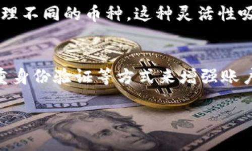TP钱包的创始背景
TP钱包（TokenPocket Wallet）是一款广受欢迎的数字货币钱包，它不仅支持多种加密货币的存储、转账和交易，还具备去中心化应用（DApp）浏览的功能。这款钱包的创建者是一群对区块链技术充满热情的创业团队，他们希望通过这款钱包提供一个安全、便捷的数字资产管理工具，帮助用户更好地参与到加密货币的世界中。

谁是TP钱包的创建者？
TP钱包的创建团队成员来自于区块链、金融和技术等多个领域，具有丰富的行业经验。他们在创建TP钱包时，不仅思考用户的使用体验，更关注钱包的安全性和多功能性，为用户提供一个全面的解决方案。团队的核心理念是简化用户的数字货币管理流程，使任何人都能轻松上手，无论是新手还是老手。

TP钱包的功能特点
TP钱包以其多样化的功能而闻名，以下是一些主要特点：
ul
    listrong多币种支持：/strongTP钱包支持比特币、以太坊、EOS等多种主流和小众的数字货币，用户可以轻松管理不同类型的资产。/li
    listrong去中心化应用（DApp）支持：/strong用户可以在TP钱包内直接访问各种DApp，从游戏到金融服务，种类繁多。/li
    listrong安全性：/strongTP钱包注重用户资产的安全性，采用多层加密技术，确保钱包内资金不易被盗取。/li
    listrong用户友好的界面：/strong钱包设计考虑到了用户的体验，界面简洁直观，操作简单易上手。/li
/ul

TP钱包的市场表现
自从推出以来，TP钱包迅速积累了大量用户，其活跃用户数和交易量不断攀升。通过不断的版本迭代和改进，团队始终保持着与市场的紧密联系，及时响应用户反馈和市场需求。

使用TP钱包的优势
使用TP钱包的用户能够享受多种优势：
ul
    listrong方便快捷：/strong用户可以随时随地进行数字货币的管理，简单的操作流程让交易变得毫不费力。/li
    listrong全方位的资产管理：/strong从获取、存储到交易，TP钱包为用户提供了一站式服务，提升了数字资产管理的效率。/li
    listrong良好的社区互动：/strongTP钱包拥有活跃的用户社区，用户之间可以分享使用经验、交流资讯，营造出良好的生态环境。/li
/ul

未来的发展方向
对于未来的发展，TP钱包计划在持续更新功能和体验的同时，进一步扩大市场覆盖，致力于为更多用户提供服务。此外，团队也在探索更多的潜在应用场景，推动区块链技术和数字货币的普及化。

相关问题
1. TP钱包支持哪些数字货币？
TP钱包支持的数字货币种类非常广泛，包括但不限于比特币、以太坊、EOS、TRON和许多ERC20及BEP20代币。用户可以通过简单的界面轻松添加和管理不同的币种，这种灵活性吸引了大量用户选择TP钱包作为他们的数字货币存储解决方案。

2. 如何保证TP钱包的安全性？
TP钱包采用了多种安全措施来保护用户的资产。首先，钱包内的私钥由用户自行管理，不会上传到服务器；其次，TP钱包采取了生物识别、密码以及多重身份验证等方式来增强账户的安全性。此外，团队会不定期发布安全更新，确保钱包抵御最新的网络攻击。这种重视安全的态度，使得TP钱包在用户中树立了良好的口碑。

揭开TP钱包的神秘面纱：创始人、功能与安全性全解析