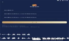 思考一个且的优质如何在