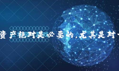 这是一个关于如何在TP钱包中添加波场的指南

在这个数字货币快速发展的时代，了解如何使用不同的钱包来管理你的加密资产绝对是必要的。尤其是对于想要参与波场（Tron）生态系统的用户来说，TP钱包无疑是一个不错的选择。

深入了解TP钱包与波场的结合之道