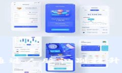 TP钱包：如何通过人脸识别