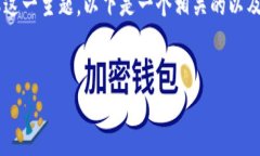 很高兴您对钱包 TP 的图片