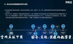 TP钱包APP官网正版下载——