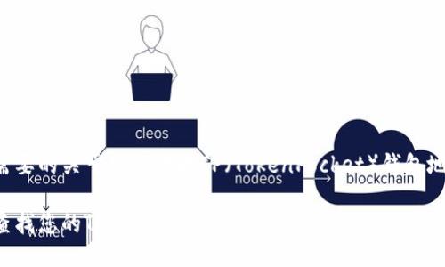 下面是您需要的关于如何查找TP（TokenPocket）钱包地址的信息。

如何轻松查找您的TokenPocket钱包地址
