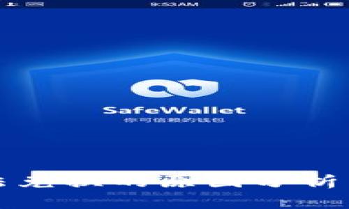 TP钱包无法兑换的原因分析与解决方案