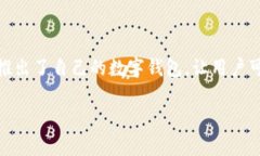 如何下载工行数字钱包在