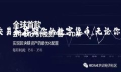 香港加密钱包怎么用啊苹