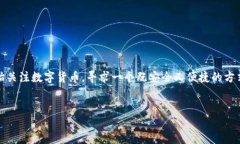 引言近年来，随着数字货