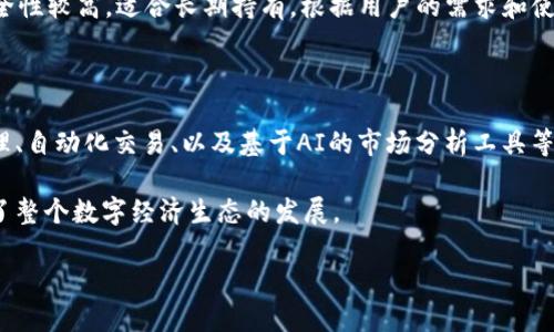 加密数字货币钱包研究背景

随着数字货币的迅速崛起，特别是比特币等加密货币的广泛接受，加密数字货币钱包的研究和发展也随之成为一个热门话题。加密数字货币钱包是用户与区块链网络之间的重要交互工具，允许用户安全方便地存储、发送和接收他们的数字资产。在这一领域进行深入研究，不仅能为投资者提供更安全有效的资产管理方案，还能推动整个数字经济的健康发展。

加密数字货币的背景

加密数字货币的出现可以追溯到2009年比特币的发行。比特币的创建者中本聪为我们展示了一种不依赖中央银行或政府的全新货币形式。比特币的去中心化特点吸引了大量投资者和普通用户的关注，并引发了一场经济领域的革命。

自比特币之后，许多其他加密货币相继推出，各自有着不同的特性和用途。例如，以太坊不仅是一种数字货币，还支持智能合约功能，使其成为去中心化应用的基础平台。如今，加密数字货币的种类繁多，市场规模在不断扩大，逐渐被社会所认可。

加密数字货币钱包的作用

加密数字货币钱包是一种存储工具，用于保存用户的公钥和私钥，从而允许用户对其数字资产进行管理。钱包的安全性、功能性和用户体验都直接影响到用户的交易和投资决策。

加密钱包分为两种主要类型：热钱包和冷钱包。热钱包通常在线，与互联网连接，方便快捷地进行交易，但也面临较高的安全风险；而冷钱包则是离线存储，安全性较高，适合长期持有。根据用户的需求和使用习惯，他们可以选择最适合自己的钱包类型。

发展趋势及研究意义

随着区块链技术的不断进步和加密货币市场的动态变化，加密数字货币钱包的功能和设计也在不断演化。未来，钱包可能会集成更多的功能，例如多币种管理、自动化交易、以及基于AI的市场分析工具等等。研究这些趋势不仅能够帮助用户更好地选择和使用钱包，也能够为钱包开发者提供创新的思路。

总体而言，加密数字货币钱包的研究具有重要的理论和实际意义。它不仅能够推动数字货币的发展，也为用户提供了更安全便捷的数字资产管理方式，促进了整个数字经济生态的发展。

安全与便捷：深入探讨加密数字货币钱包的选择与使用