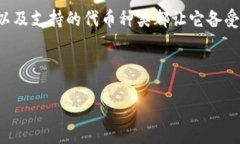 引言在数字货币迅猛发展