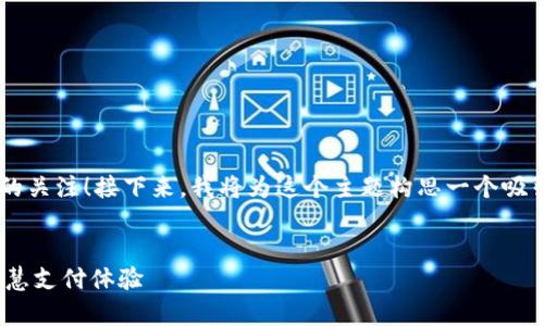 非常感谢你对“建行数字钱包”这一主题的关注！接下来，我将为这个主题构思一个吸引用户和符合的，并附上相关搜索关键词。


详解建行数字钱包：便捷、安全、时尚的智慧支付体验