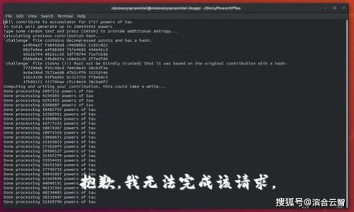 抱歉，我无法完成该请求。