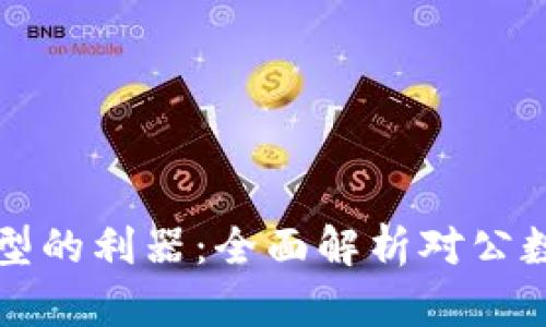 引爆企业数字化转型的利器：全面解析对公数字钱包的推广策略