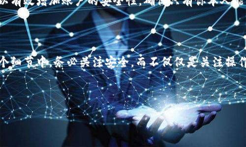 思考的

在处理用户需求的时候，特别是在提供有关微信钱包的服务或功能时，选择一个既能引起共鸣又能吸引点击的是至关重要的。以下是我为关于微信钱包相关功能而的和关键词：

轻松驾驭微信钱包：如何安全高效地修改数字设置

微信钱包, 修改数字, 数字设置, 安全保障/guanjianci

轻松驾驭微信钱包：如何安全高效地修改数字设置

在这个数字化迅猛发展的时代，越来越多的人选择在手机上进行支付和管理钱财。其中，微信钱包的使用频率更是与日俱增。尽管如此，很多用户在使用过程中可能会遇到一系列问题，比如如何修改钱包中的数字设置。本文将深入探讨如何在微信钱包中进行数字修改，同时确保你的账户安全。我们将以更加生动有趣的方式，帮助你了解每一个步骤，解决你的疑惑。

了解微信钱包数字设置的重要性

首先，为什么我们要关注微信钱包中的数字设置呢？这不仅关系到我们如何管理自己的资金，更关乎到信息安全和隐私保护。合理的数字设置能够帮助我们维护账户安全，防止不必要的财务损失。例如，通过修改支付密码或调整转账限额，可以有效降低被盗用的风险。

微信钱包数字设置的基本操作

在进入具体的数字设置操作前，我们先简单了解一下微信钱包的基本功能。微信钱包不仅仅是一个支付工具，它还涉及到余额管理、红包发送、账单查询等多项实用功能。因此，熟悉这些功能，可以让我们更自如地使用钱包。而数字设置操作，基本上可以分为以下几步：

1. 登录微信，进入钱包界面

首先，你需要打开微信应用，使用绑定的手机号和密码进行登录。登录后，在底部的菜单栏中寻找“我”按钮，点击后会出现多个选项，继续选择“钱包”选项，这里就是你进行数字修改的基础界面。

2. 找到对应的设置选项

进入钱包界面后，可以看到“支付”, “余额”以及“交易记录”等功能，找到你需要进行修改的设置。例如，若想要修改支付密码，你需要点击“支付”选项，然后找到“支付密码”这一功能。

3. 修改设置并验证身份

在找到目标设置后，系统会要求你输入原来的数字或密码以验证身份。这个步骤非常重要，因为它能确保是你本人在进行修改，保障账户的安全。输入完毕后，即可按照系统提示完成新的设置。

4. 确认更改并保存

修改完成后，系统会提示你更改是否成功。一定要仔细确认，确保没有错误。不论是数字设置还是密码，必须认真对待，以确保你的资金安全。

相关问题探讨

在完成了数字设置的基本操作后，你可能会提出一些更加深入的问题，比如“如果忘记支付密码该怎么办？”或者“怎样确保账户的安全性？”我们将逐一进行详细探讨。

忘记支付密码怎么办？

如果你不小心忘记了微信钱包的支付密码，别慌，依然有解决办法。微信为了保护用户的财产安全，提供了找回密码的功能。

首先，你需要尝试通过“忘记密码”选项进行找回。系统会要求你验证身份，可能是通过手机号码接收验证码或其他的验证方式。根据微信的指引，完成身份验证后，你就可以设置一个新的支付密码。

在设置新密码时，建议选择一个你容易记住但又不容易被别人猜到的数字组合，可以使用生日、纪念日等数字，但是需要避免过于简单。记住，安全永远是第一位的，定期更改密码也是一个保护账户安全的好方法。

怎样确保账户的安全性？

除了设置强密码之外，确保微信钱包的账户安全还需要采取其他措施。首先，要定期查看账户的交易记录，留意任何异常的消费或转账行为。其次，增强自己的安全意识，避免在公共场合连接陌生的Wi-Fi，从而防止钓鱼网站的侵扰。

此外，你可以开启微信的安全中心，利用其提供的各种安全服务，如登录保护、身份验证等，进一步提升账户防护。此外，启用微信的“手势密码”或“面部识别”，可以有效增加账户的安全性，确保只有你本人能够进行操作。

总结

通过上述几个步骤，我们可以轻松地在微信钱包中修改数字设置，保障个人账户的安全。数字化的世界带来极大的便利，但也要求我们保持警惕。在生活的每一个细节中，务必关注安全，而不仅仅是关注操作的便利。希望这些小技巧能够帮助到每一位用户，让大家在使用微信钱包时更加安心、放心。

感谢你阅读本文，相信通过本文的详细解析，对于如何使用和修改微信钱包的数字设置有了更深的理解。如果你还有其他任何疑问或者想法，欢迎留言讨论！ 

这样一来，整个内容不仅详尽地介绍了与微信钱包相关的具体操作，还带有个性化的表达，提高了可读性，适合各种用户的需求。