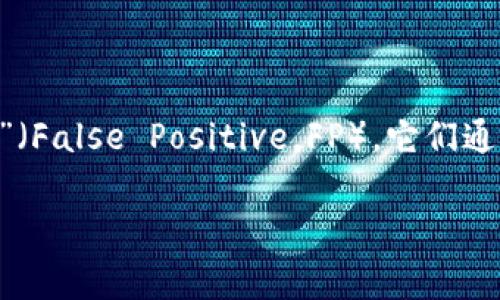 在讨论“TP”和“FP”这两个术语之前，我们先来了解一下它们所涉及的背景以及它们的应用场景。这两个缩写分别代表“真正例”（True Positive，TP）和“假正例”（False Positive，FP），它们通常用于机器学习、统计学和数据挖掘等领域，尤其是在分类问题中。通过这篇文章，我们将深入探讨这些概念，并为大家解析它们在实际应用中的重要性和意义。

了解真正例和假正例：机器学习分类的重要指标