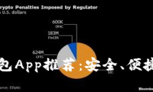 2023年最佳TP假钱包App推荐：安全、便捷、时尚的虚拟心愿单