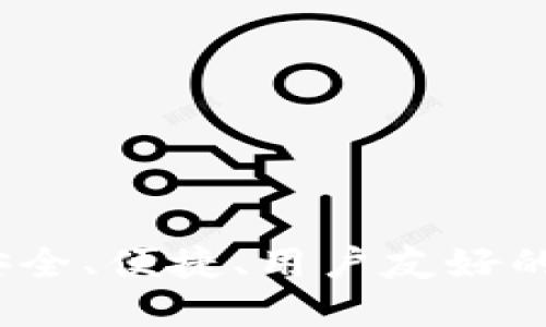 下载最新TP钱包：安全、便捷、用户友好的数字资产管理工具