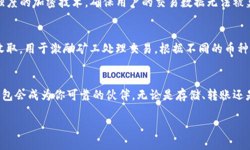 baoti华为手机如何顺利安装TP钱包：详细指南与解决方案/baoti
TP钱包, 华为手机, 安装攻略, 问题解决/guanjianci

引言
你是否在使用华为手机时遇到过无法安装TP钱包的难题？这种情况常常让人感到沮丧，尤其是在你迫切需要使用这款钱包应用时。TP钱包作为一个功能强大的数字资产管理工具，它的安装应该是简单快捷的。然而，华为手机的某些安全设置或兼容性问题，常常会影响到用户的安装体验。在这篇文章中，我们将深入探讨华为手机安装TP钱包的可能障碍，并提供解决方案，帮助你顺利完成安装，享受数字资产管理的便利。

TP钱包简介
TP钱包是一个全面的数字资产钱包，支持多种加密货币的存储、转账和交换，让用户能够安全地管理他们的数字资产。其用户友好的界面和丰富的功能，使得无论是新手还是有经验的用户，都能够轻松上手。这款钱包不仅支持常见的数字货币，比如比特币和以太坊，还支持许多热门的山寨币，为用户提供极大的灵活性。

华为手机的独特之处
华为手机以其强大的硬件性能和精美的设计而闻名，用户在体验手机的同时，也会关注到其安全性。华为在安全性上的投入使得其设备在处理应用安装时相对谨慎，特别是涉及到第三方应用时。这就意味着，如果你想在华为手机上安装TP钱包，可能会面临一些额外的步骤和设置调整。

无法安装TP钱包的常见原因
当你尝试在华为手机上安装TP钱包时，可能会遇到以下几个主要问题：
ul
    listrong未知来源限制：/strong华为手机默认情况下会阻止来自未知来源的应用安装，这是为了保护用户的安全，但这也可能导致TP钱包无法成功安装。/li
    listrong兼容性问题：/strong某些版本的TP钱包可能与特定型号的华为手机不完全兼容，特别是较旧的型号。/li
    listrong存储空间不足：/strong如果你的手机存储空间已满，那么无论是TP钱包还是其他应用都无法顺利安装。/li
    listrong网络问题：/strong不稳定或低速的网络连接可能会导致下载失败。/li
/ul

解决方法
接下来，我们将为你提供一些解决安装TP钱包的实用建议：

h4步骤一：允许未知来源应用的安装/h4
由于华为手机出于安全考虑，默认禁止安装未知来源的应用，因此你需要手动进行设置：
ol
    li打开你的华为手机，进入“设置”。/li
    li向下滚动并找到“安全和隐私”选项，点击进入。/li
    li找到“更多安全设置”，然后选择“安装未知应用”。/li
    li在这个列表中找到你的浏览器或文件管理器（例如，Chrome或文件），点击它。/li
    li打开“允许从此来源安装应用”的选项，这样你的手机就能安装TP钱包了。/li
/ol

h4步骤二：检查手机的存储空间/h4
安装TP钱包之前，确保你的华为手机有足够的存储空间。你可以通过以下方法检查和清理存储空间：
ol
    li在“设置”中找到“存储”选项，查看可用空间。/li
    li如果存储空间不足，可以删除不使用的应用、照片或视频来释放空间。/li
/ol

h4步骤三：确保网络连接正常/h4
安装TP钱包需要一个稳定的网络连接。如果网络不稳定，可以尝试连接到更强信号的Wi-Fi网络，或者重启你的路由器。

关于TP钱包的其他常见问题

h4问题一：TP钱包的安全性如何？/h4
TP钱包作为一款数字资产管理工具，其安全性一直是用户关注的重点。TP钱包通过多种安全措施来保护用户的资金和信息，比如采用私钥本地存储、实现双重验证等。此外，TP钱包使用高强度的加密技术，确保用户的交易数据无法被篡改或窃取。尽管如此，用户也应该采取措施，妥善保管私钥和助记词，避免泄露给他人。同时，定期更新应用也有助于提升安全性，确保使用最新版本的TP钱包。

h4问题二：使用TP钱包的费用有哪些？/h4
在使用TP钱包进行交易时，用户需要了解一些可能的费用。首先，TP钱包平台本身不收取任何使用费用，但在进行数字货币转账时，网络交易费是不可避免的。这笔费用通常由区块链网络收取，用于激励矿工处理交易。根据不同的币种和当前网络拥堵程度，交易费用也会有所不同。因此，在进行交易时，建议用户提前了解一下当前的费用情况，选择适当的时机进行交易，以降低成本。

总结
华为手机上安装TP钱包并不是一件难事，只需经过简单的调整即可顺利完成。通过上述解决方案，希望各位用户能顺利安装并体验TP钱包的强大功能。我们在数字资产管理的旅途中，TP钱包会成为你可靠的伙伴，无论是存储、转账还是投资，它都能为你提供全方位的服务。记住，保持网络连接良好，注意安全设置，妥善管理你的数字资产，这样你就能放心使用TP钱包，享受更便利的生活。

希望本篇文章能帮助到你，若还有其他关于TP钱包的问题，欢迎随时咨询和交流。数字资产的世界在不断变化，随时保持学习的状态，才能跟上时代的步伐！