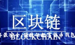 2023年最安全、便捷的数字