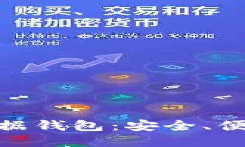 思考一个且的

table
    tr
        th/th
        th关键词/th
    /tr
    tr
        td数字货币数据钱包：安全、便捷、全面的资产管理方案