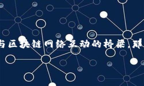 区块链的钱包：基本概念与三大主流类型

在区块链的世界里，钱包是每个加密货币用户必不可少的工具，它不仅是储存数字资产的地方，更是与区块链网络互动的桥梁。那么，区块链的三大钱包分别是什么？它们各自的特点和应用场景又是怎样的呢？本文将带您深入了解。

区块链的三大钱包：数字资产保护的主要工具