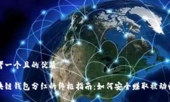 思考一个且的优质区块链