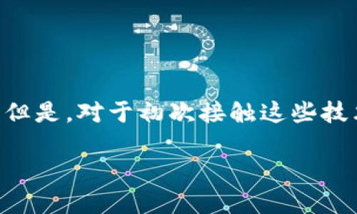 在当今的数字世界中，越来越多的人开始关注区块链技术和加密货币。作为一个直观且用户友好的加密钱包，TP钱包吸引了许多用户的关注。但是，对于初次接触这些技术的人来说，下载和使用TP钱包可能会遇到一些问题，尤其是“下载TP钱包不见J”这一情况。那么，如何有效解决这一问题呢？让我们深入探讨。

解决下载TP钱包不见J的问题：简易指南与实用技巧