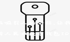 准备一个内容丰富而吸引