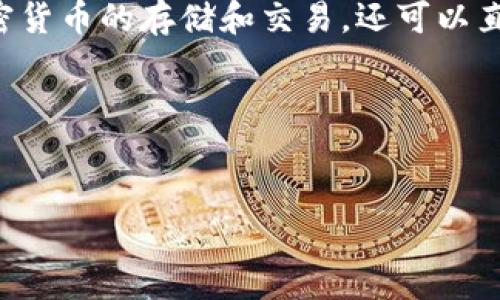 思考用户需求：为什么选择法币区块链钱包

区块链技术近年来以其透明、安全和去中心化的特性吸引了越来越多的用户。其中，法币区块链钱包是一个令人关注的领域，它不仅能支持加密货币的存储和交易，还可以直接与传统法币结合，为用户提供无缝转换。用户在搜索相关信息时，尤其是在考虑安全性和便捷性时，都会倾向于寻找合适的法币区块链钱包。

为此，我们为您准备了以下和关键词： 


高效安全的法币区块链钱包推荐：快速兑换轻松交易