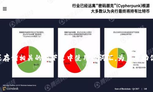 貌似你提到的“TP-Link钱包”并没有足够的信息。TP-Link是一家以网络设备著称的公司，而“钱包”一般是在数字支付或存储相关的上下文中使用的词汇。为了帮助你更好地理解和获取相关信息，我将以下面这种入手，并围绕TP-Link的网络产品、智能家居和相关的支付方式展开内容。

TP-Link智能家居系统与数字支付的结合：畅享便捷生活