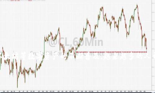 加密钱包的价值解析

在数字货币的世界中，加密钱包是一个核心组成部分，承载着用户的资产、交易记录和安全保障。随着比特币、以太坊等数字资产的不断普及，越来越多的人开始接触和使用加密钱包。这里我们将深入探讨“加密钱包的价值”这一主题，以及它展现的多重意义和重要性。

加密钱包的独特价值与重要性