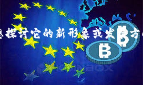 看起来您对“数字钱包”这一主题十分感兴趣，并且想探讨它的新形象或发展方向。下面是一个提议的内容结构，包括和相关关键词。

数字钱包的新兴趋势：如何应对未来的支付革命