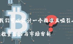 思考与关键词为了并吸引