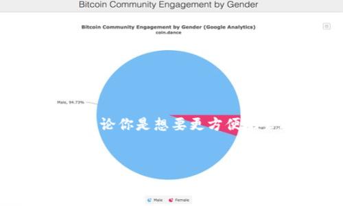 下载数字钱包app的完整指南

在这个快速发展的数字时代，数字钱包已经成为我们日常生活中不可或缺的一部分。我们使用它来进行在线购物、存储银行卡信息、支付账单，甚至管理我们的日常开销。无论你是想要更方便地管理个人财务，还是希望体验无现金支付的便捷，选择并下载一款合适的数字钱包app都是第一步。接下来，我们将详细讲解如何下载数字钱包app，并为你解答相关问题。

的
 如何轻松下载最佳数字钱包app：完整指南